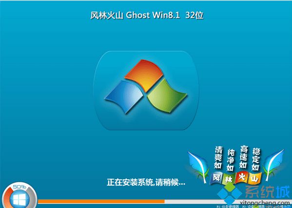 风林火山FLHS GHOST WIN8.1 32位官方正式版