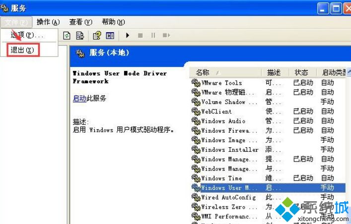 xp系统结束wdfmgr.exe的方法