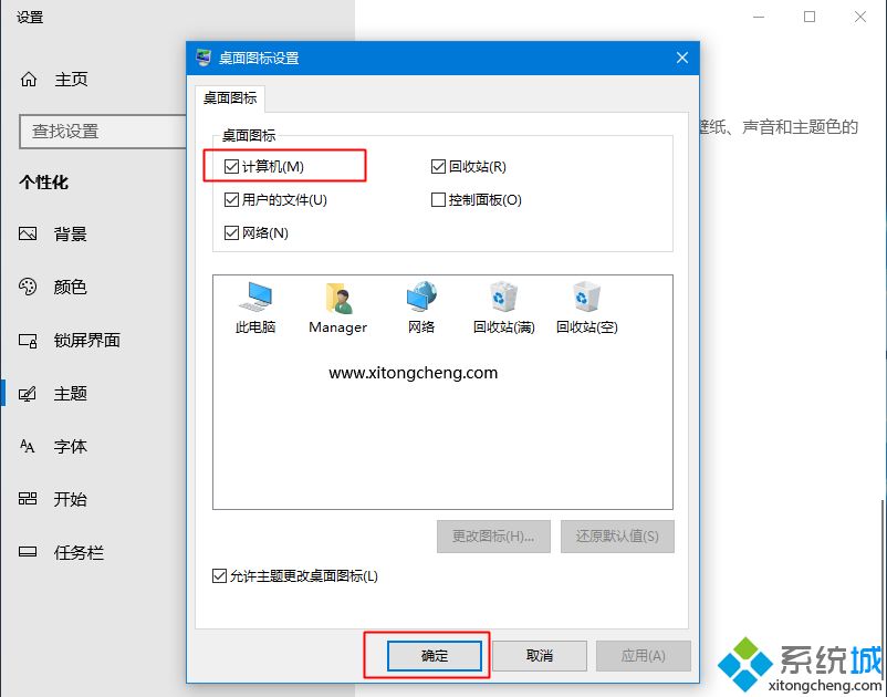 系统重装后桌面上没有"我的电脑"图标 要怎么找回来