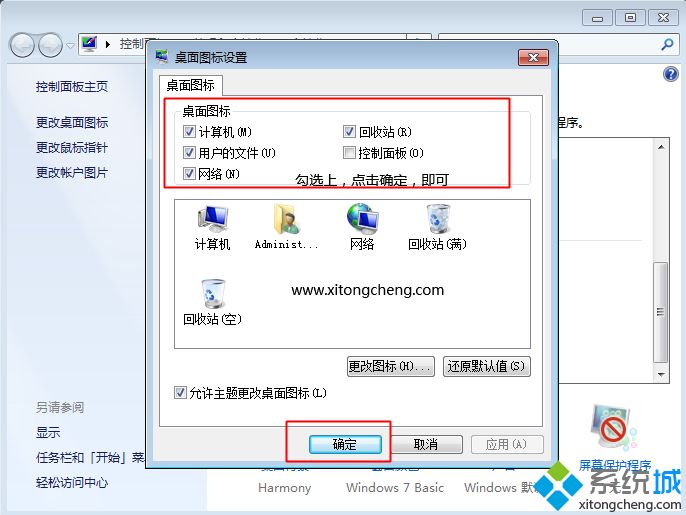 系统重装后桌面上没有"我的电脑"图标 要怎么找回来