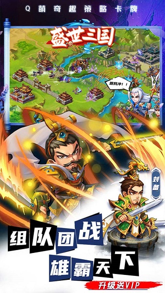 盛世三国要玩平台 v1.0 安卓版 0