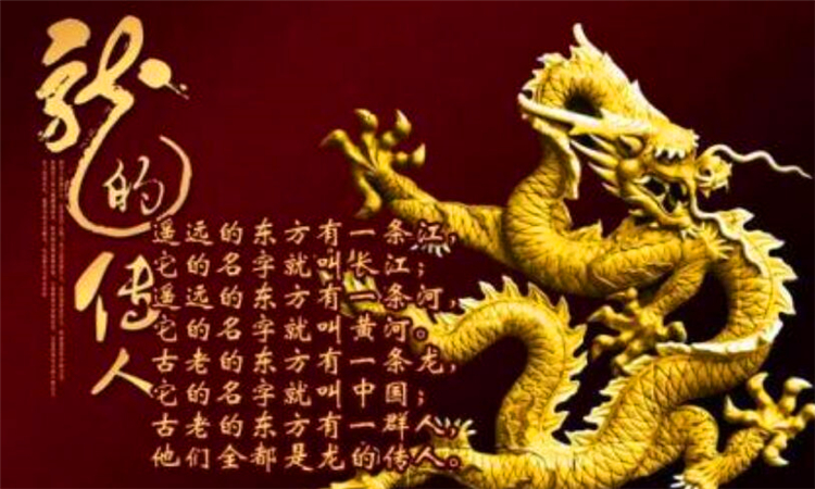 龙的传人说法的由来