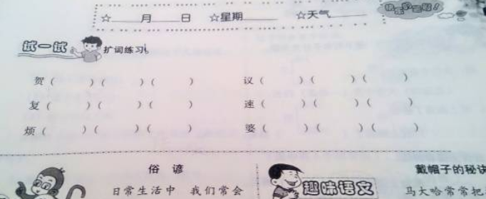 扩词是什么意思？