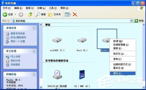 WinXP系统怎么设置安全选项卡