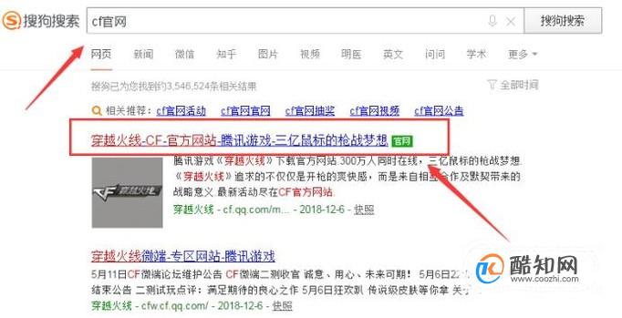 CF如何查询个人战绩？