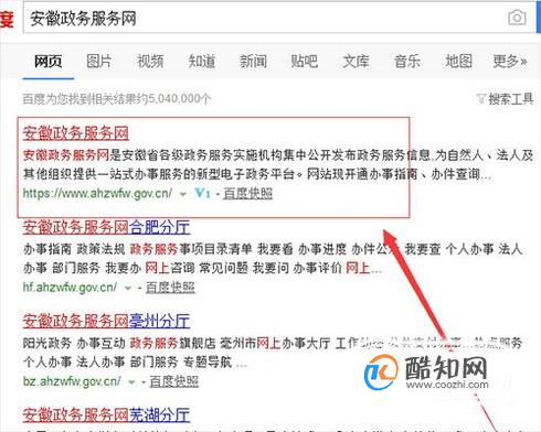 安徽政务服务网注册指南