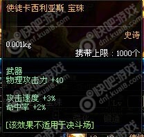 2017DNF物理攻击宝珠_DNF2017物理攻击宝珠大全