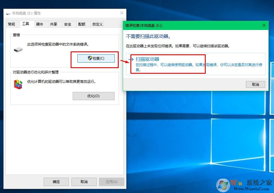 运行磁盘扫描