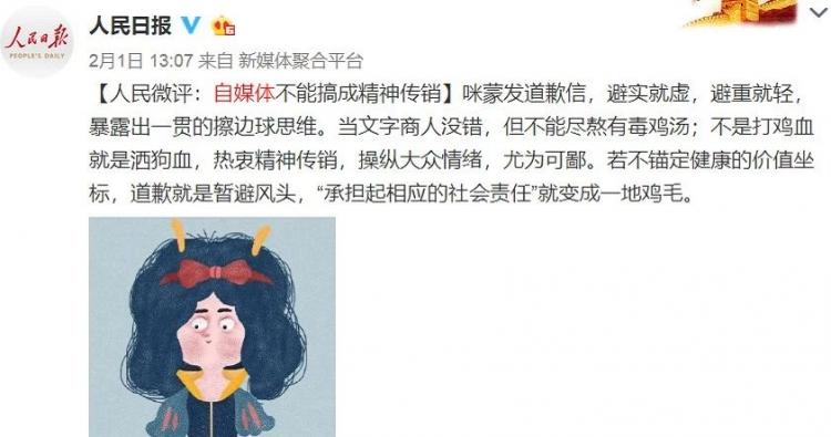 咪蒙是什么梗