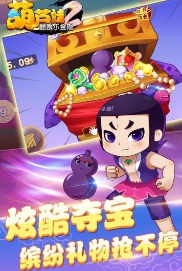 葫芦娃游戏破解版免费(葫芦娃2酷跑小金刚破解版)