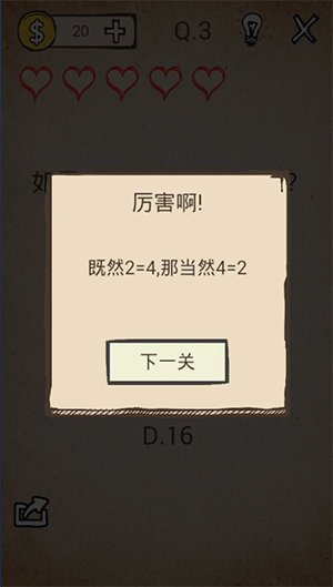 我去还有这种操作破解版1-5关通关攻略