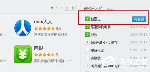 360抢票王怎么用？360抢票王怎么抢票？