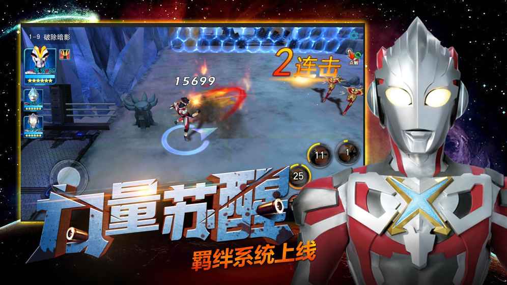　奥特曼传奇英雄破解版