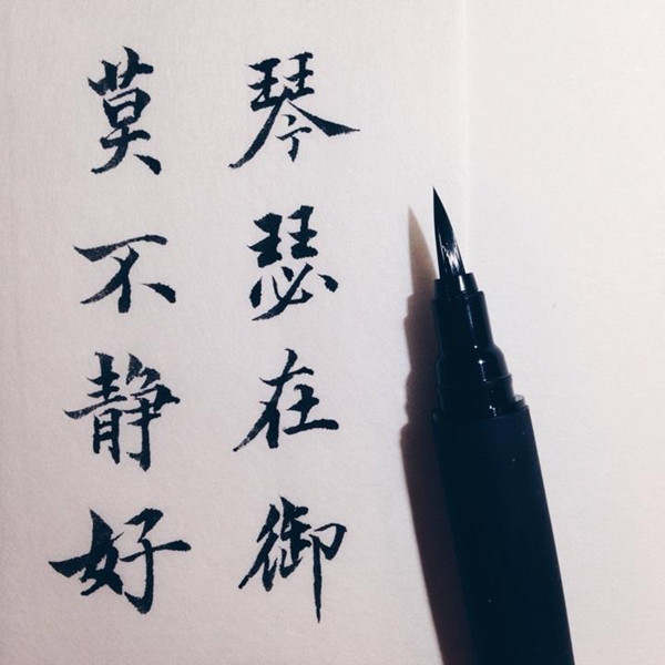 岁月静好的完整诗句是什么？