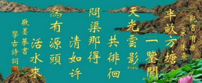 观书有感其一其二两首诗的意思是什么？