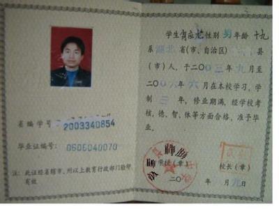 学籍号是什么