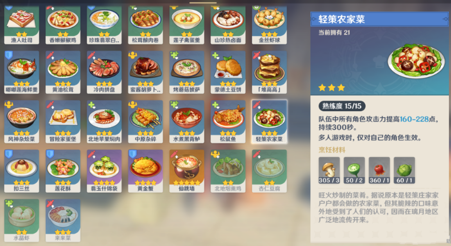 原神轻策农家菜怎么做(轻策农家菜制作方法介绍)