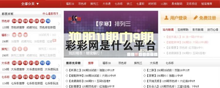 彩彩网是什么平台