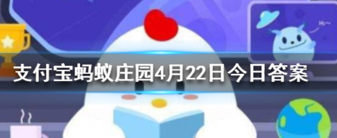 蚂蚁庄园4月22日每日一题答案(世界上最深的海沟在哪里)