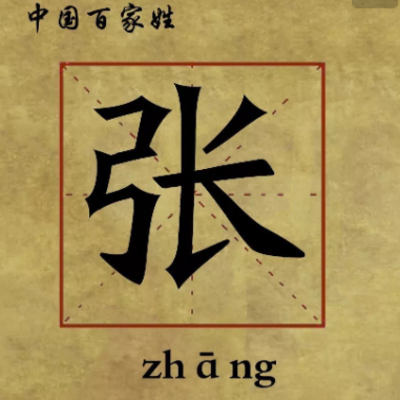 百家姓越靠前人越多吗？