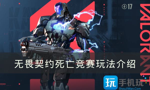 无畏契约死亡竞赛模式怎么玩(死亡竞赛玩法攻略)