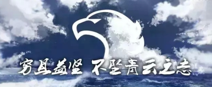 穷且益坚不坠青云之志是什么意思？