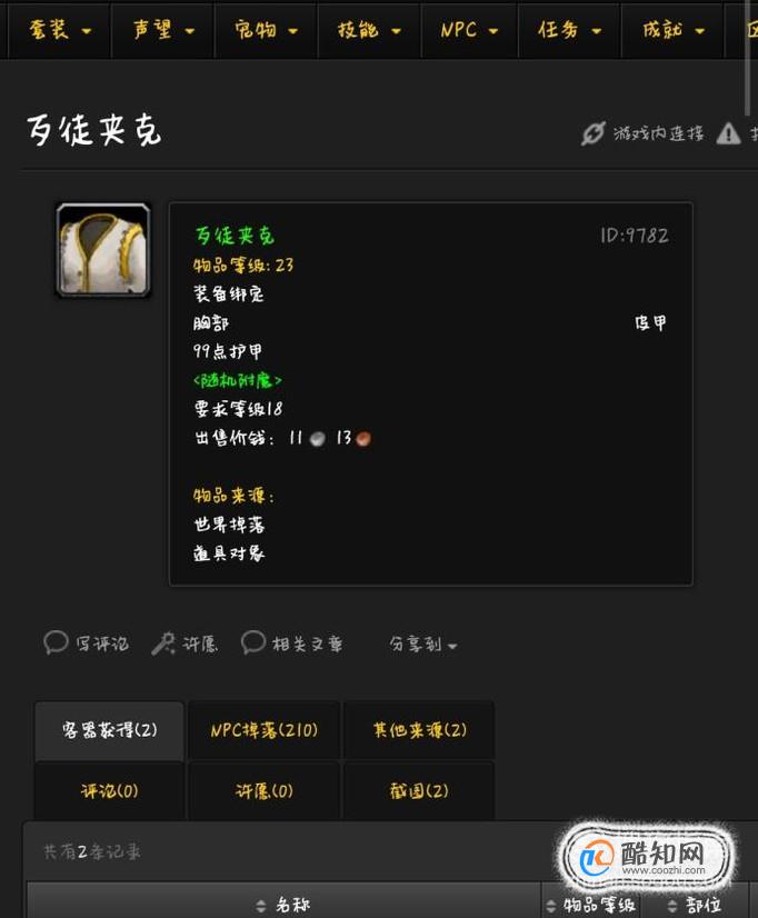wow歹徒夹克怎么获得