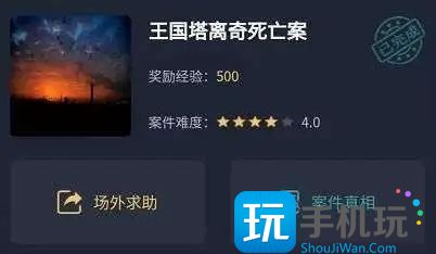 犯罪大师王国塔离奇死亡案答案是什么(王国塔离奇死亡案答案解析)