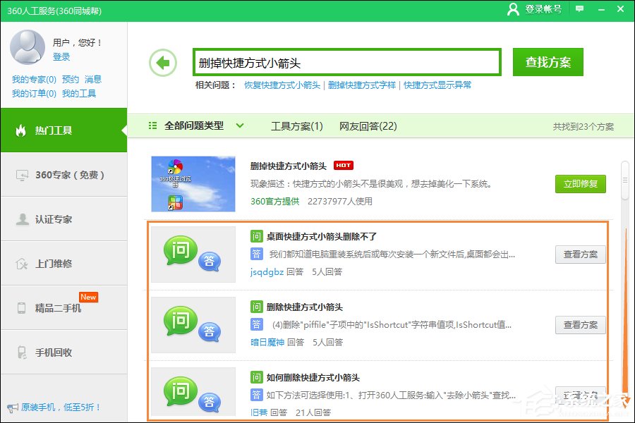 快捷方式存在问题怎么解决？快捷方式图标显示异常时怎么办？
