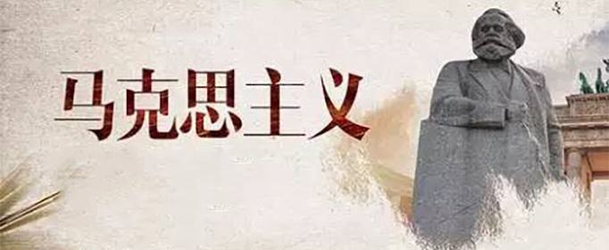 马克思主义基本原理是什么？