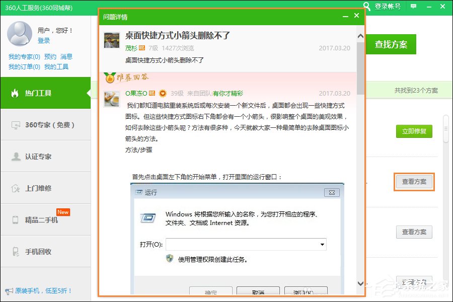 快捷方式存在问题怎么解决？快捷方式图标显示异常时怎么办？