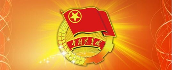 入团誓词是什么？