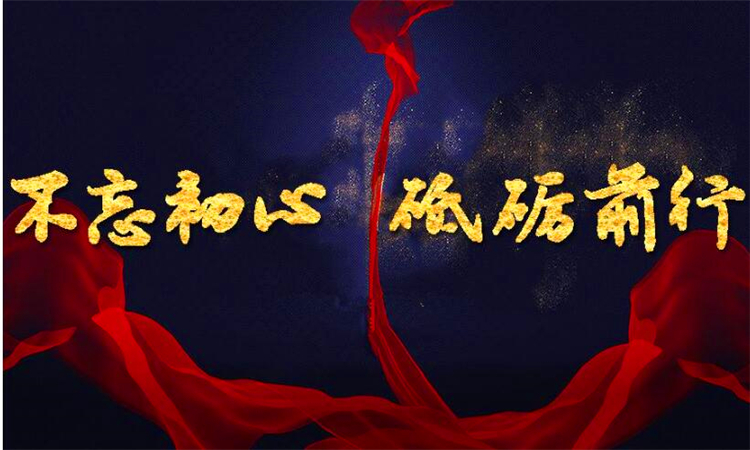 砥砺前行什么意思