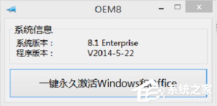 Windows 8.1 Enterprise企业版怎么激活？