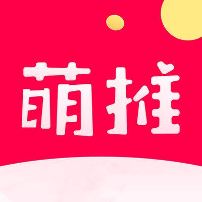 萌推1元买手机是真的吗？