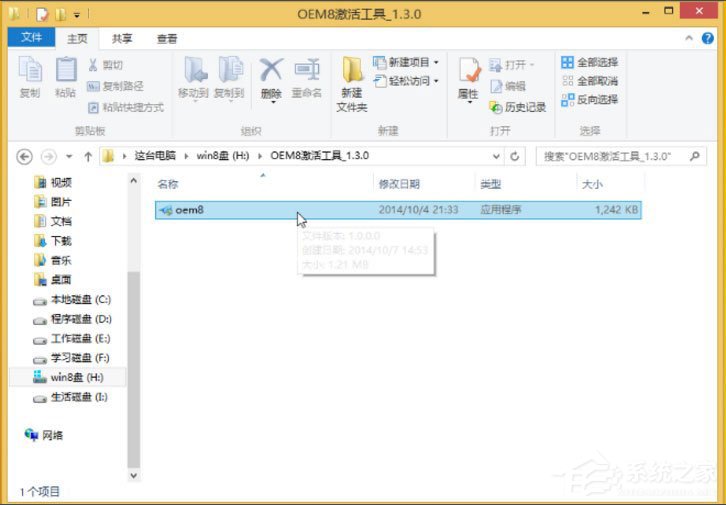 Windows 8.1 Enterprise企业版怎么激活？