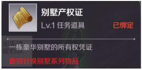 完美世界手游曲别针换别墅怎么玩_曲别针换别墅玩法介绍
