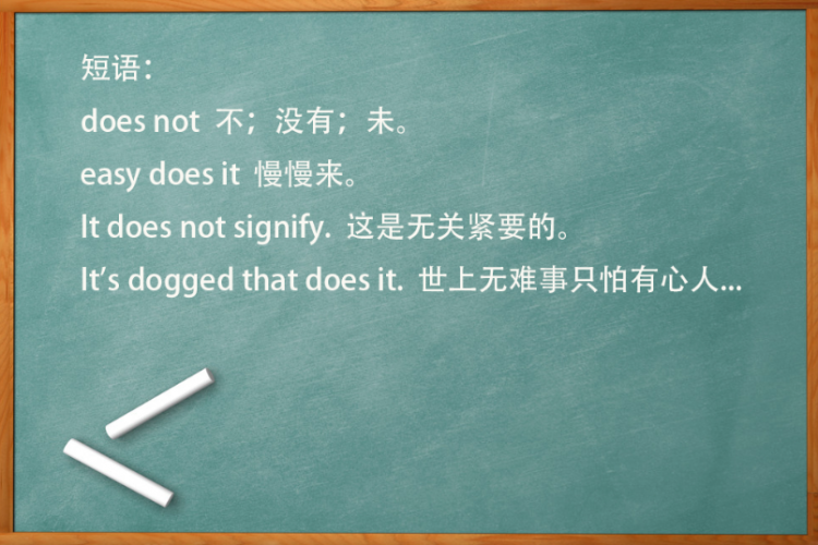 does什么意思