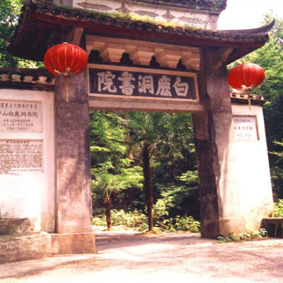 白鹿洞书院在哪里？