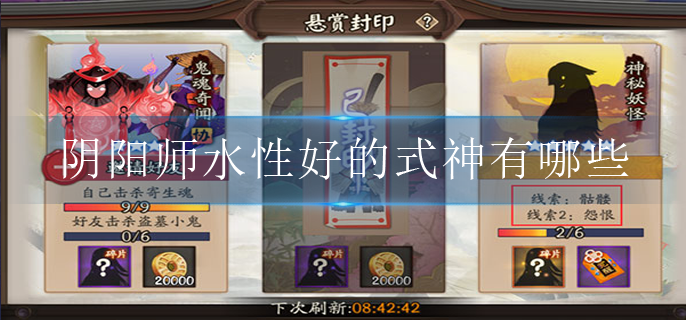 阴阳师水性好的式神有哪些(水性好的式神)