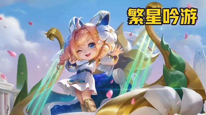 王者荣耀蔡文姬繁星吟游怎么获得(王者荣耀蔡文姬繁星吟游获取攻略)