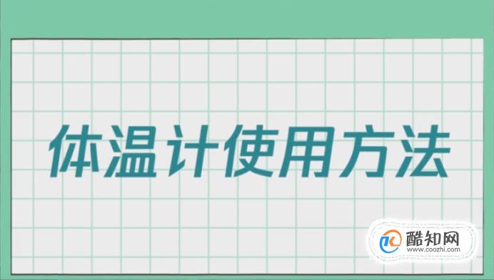 水银温度计怎么看