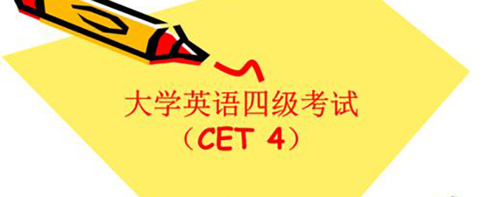 2021年英语四级报名时间是怎样的？