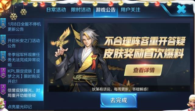 王者荣耀狄仁杰新皮肤怎么获得(狄仁杰新皮肤获得方法介绍)