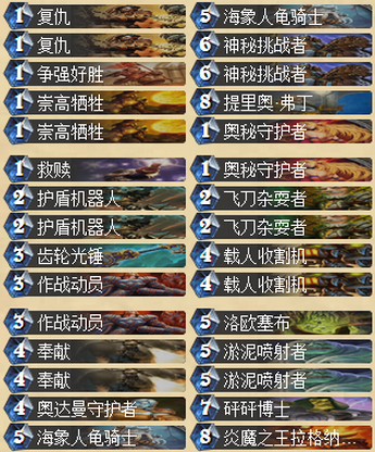 炉石传说佛祖骑卡组怎么搭配-海龟佛祖骑卡组推荐