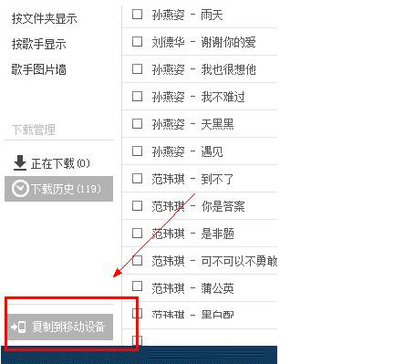 怎么把歌曲下载到U盘
