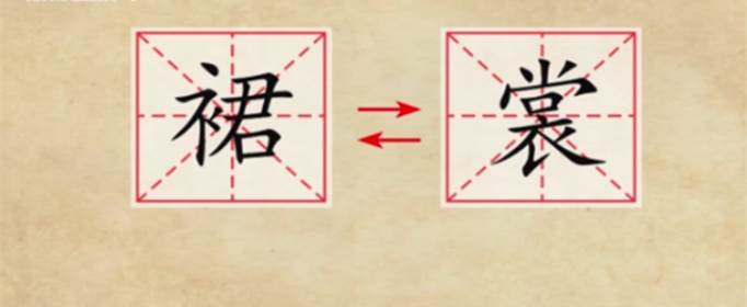 裳的读音shang还是chang？