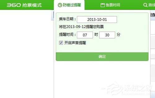 360抢票王怎么用？360抢票王怎么抢票？
