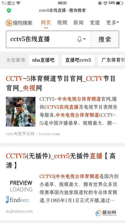 在手机上怎么看CCTV5+直播