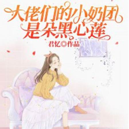 主角是苏软软苏妙的小说叫什么名字？